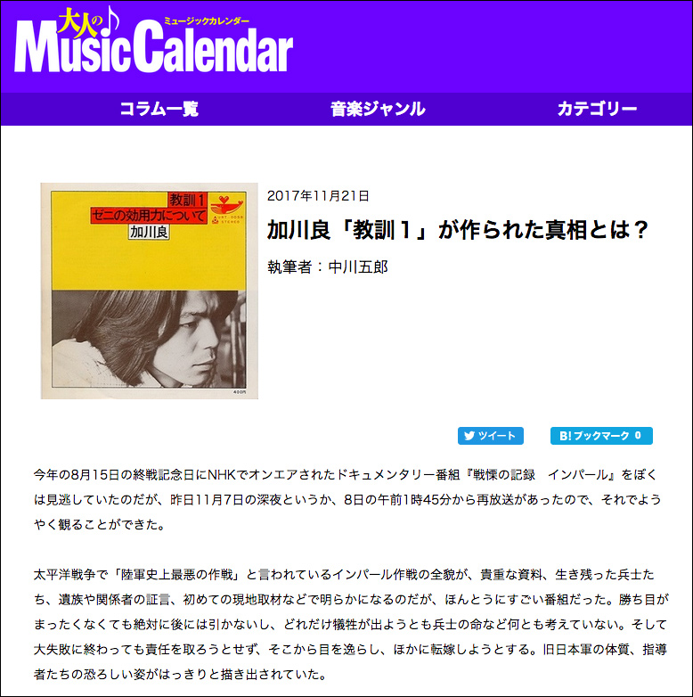 大人のMusic Calendar