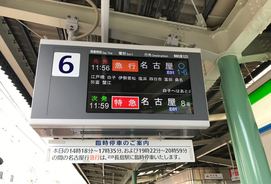 近鉄津駅の反転フラップ式案内表示機（ソラリー・あるいはパタパタ）がなくなった | 赤塚 洋の”Living life in peace” vol.2