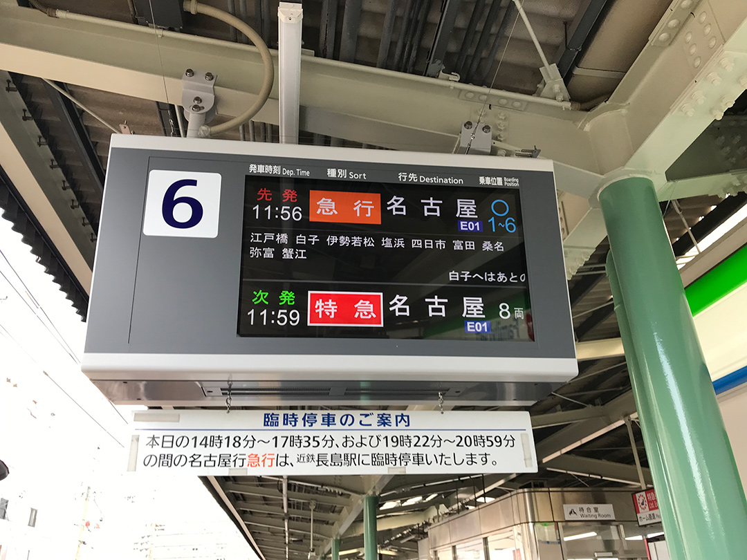 近鉄電車 鉄道部品 反転フラップ式案内表示機 - 鉄道