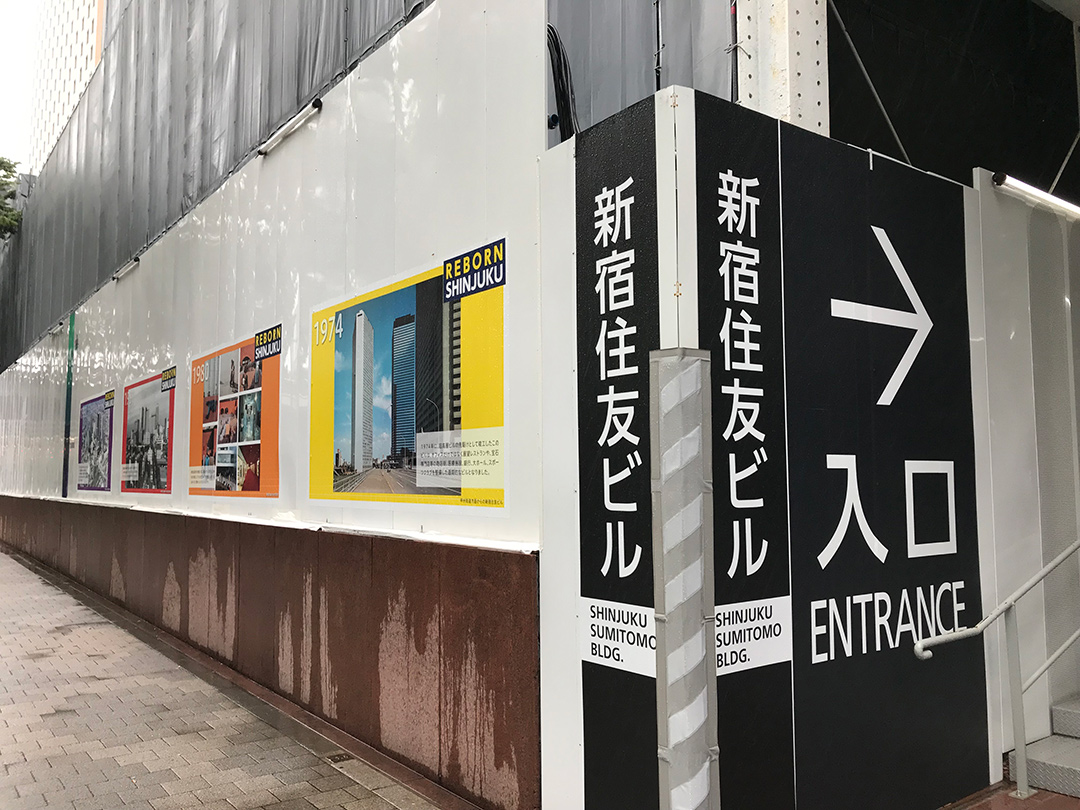 新宿住友ビル