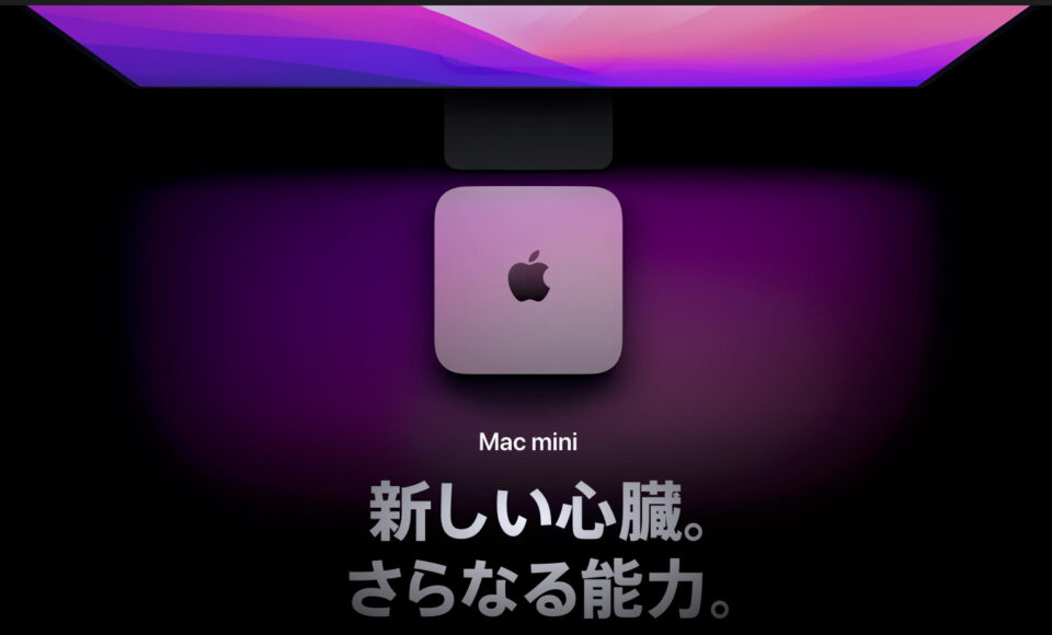 M1チップ搭載のMac mini