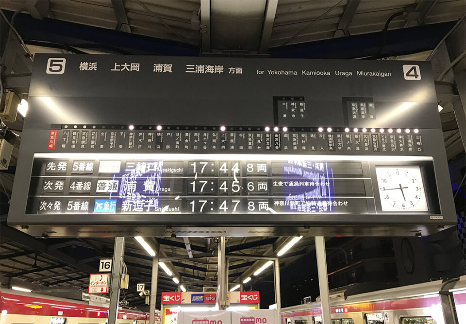 京急川崎駅のパタパタ