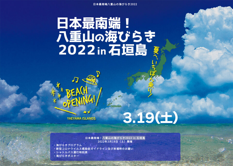 八重山の海びらき2022 in 石垣島