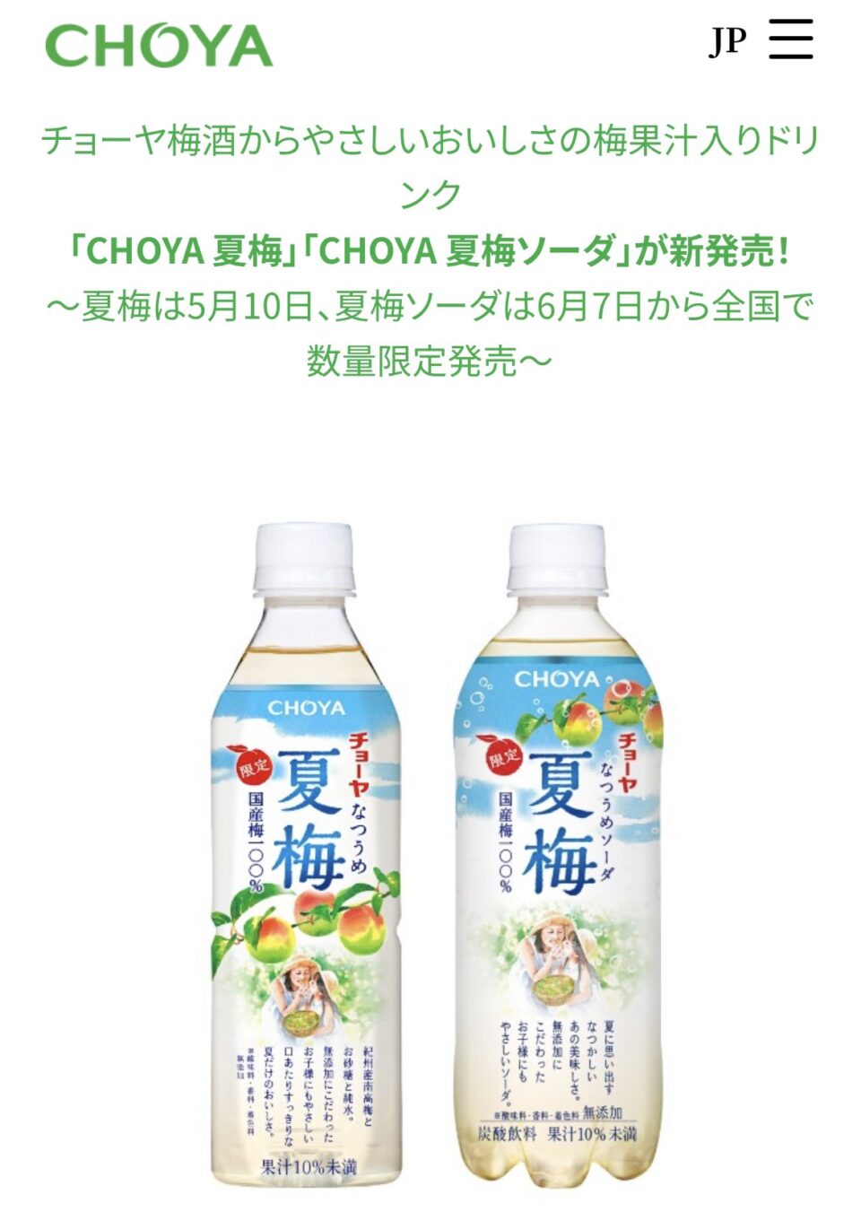 CHOYA 夏梅