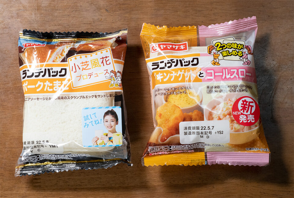 「ポークたまご」「チキンナゲットとコールスロー」