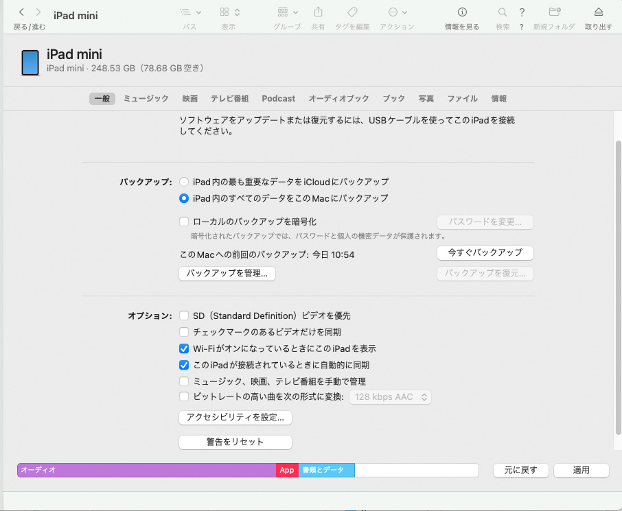 iPad miniのバックアップ