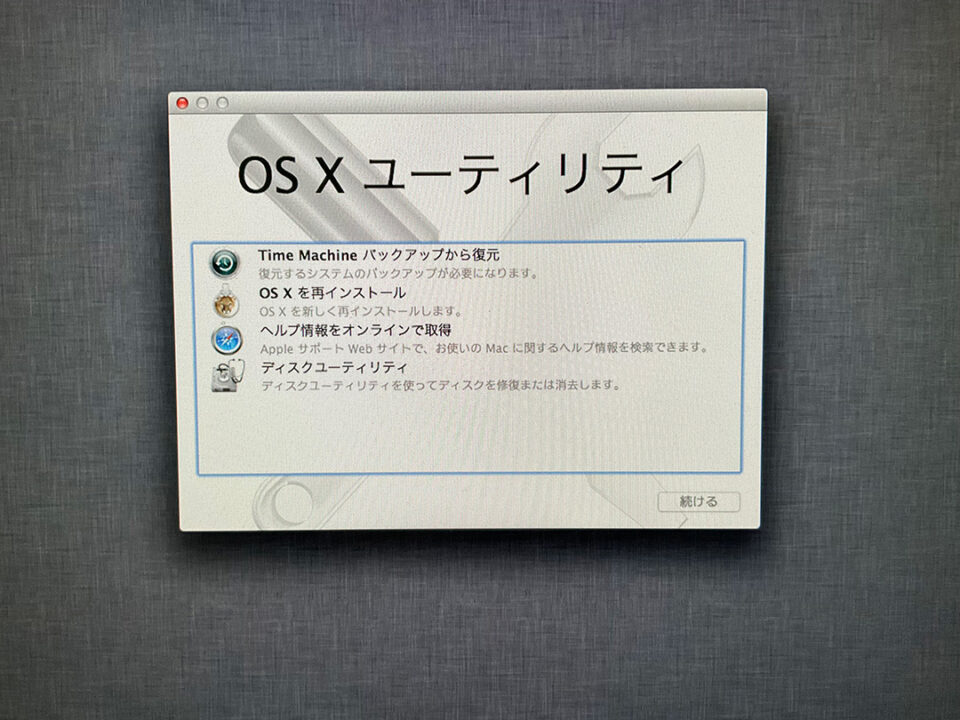 OS X ユーティリティ