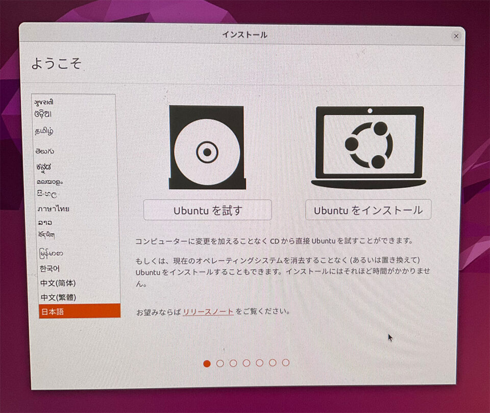 Ubuntuのインストール