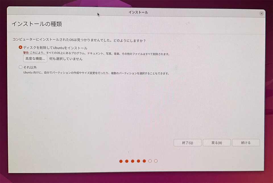 Ubuntuのインストール