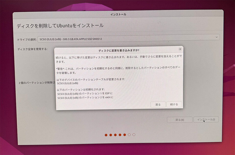 Ubuntuのインストール