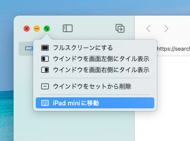 iPad miniに移動