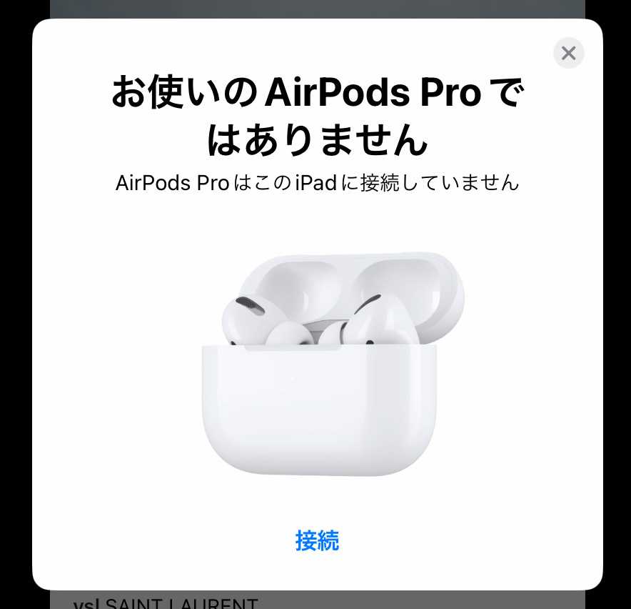 近くのAirPod Proが反応？