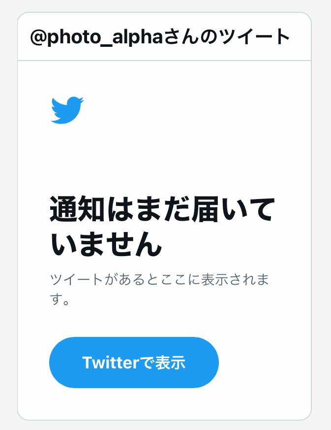 Twitterのフィード