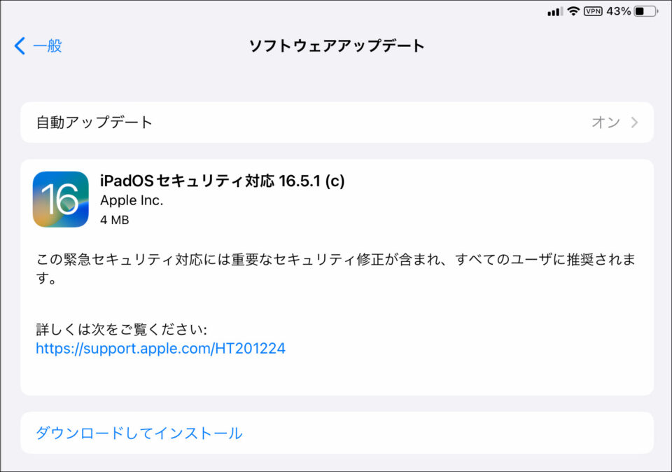 セキュリティアップデート