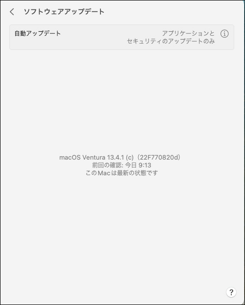 セキュリティアップデート