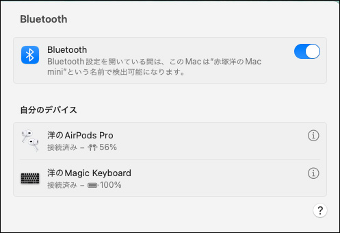 Macにも自動的に繋がった