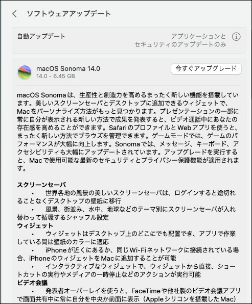 macOS 14 Sonomaにアップデート