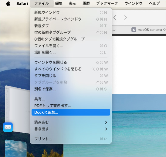 Dockに追加