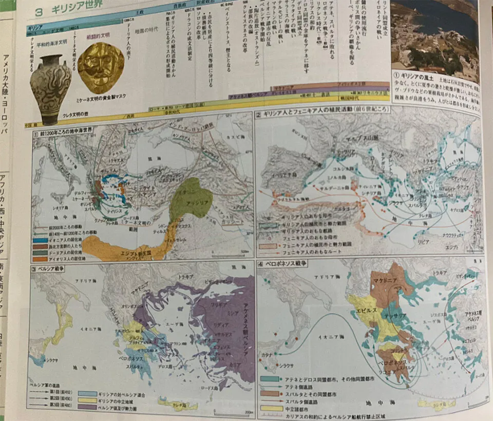 山川世界史総合図録