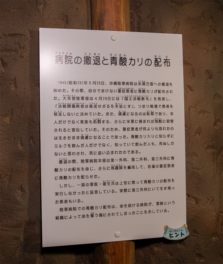 病院の撤退と青酸カリの配布