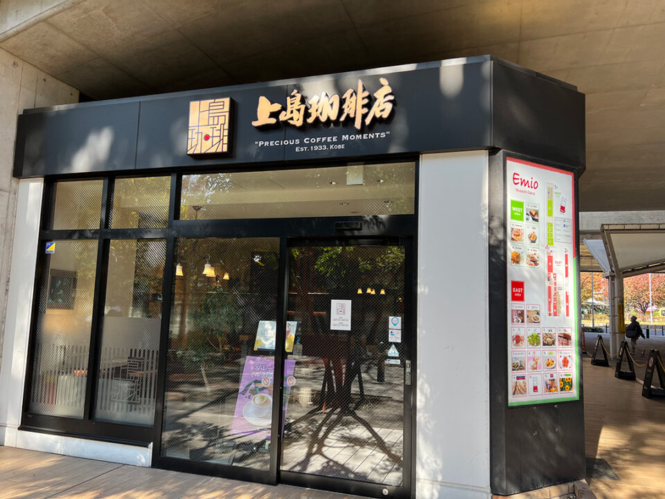 上島珈琲店