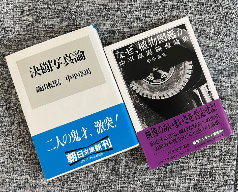 「決闘写真論」と「なぜ、種億物図鑑か」