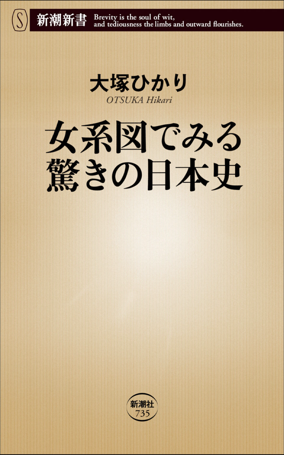 『女系図でみる驚きの日本史』