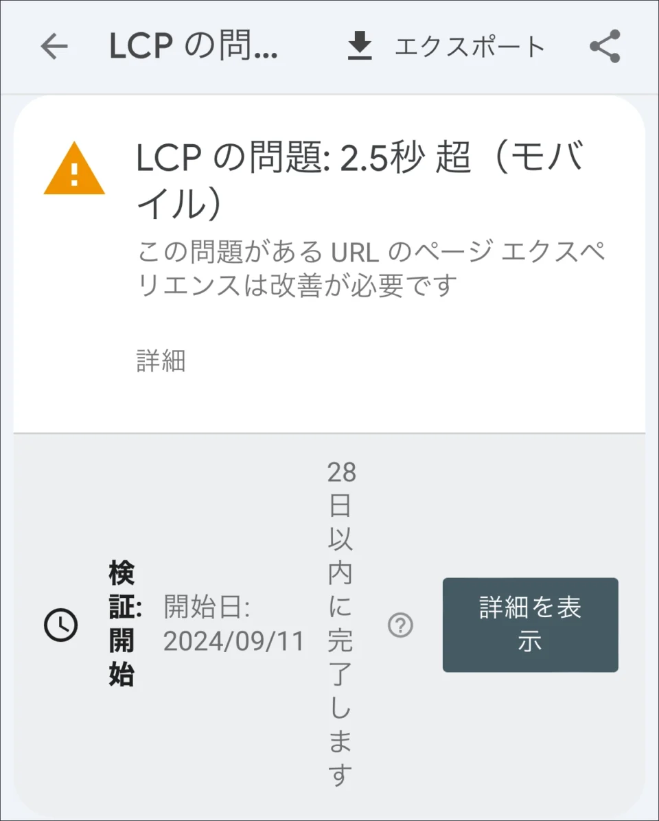 LCP問題