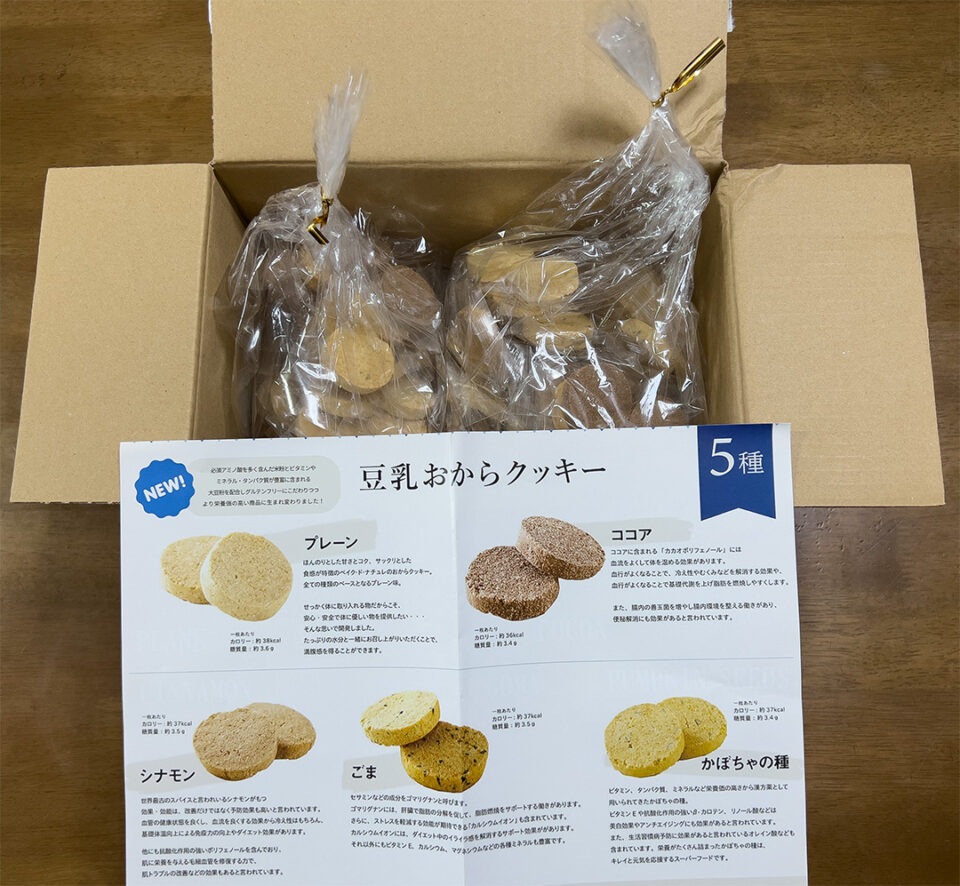 豆乳おからのクッキー Bake de nature