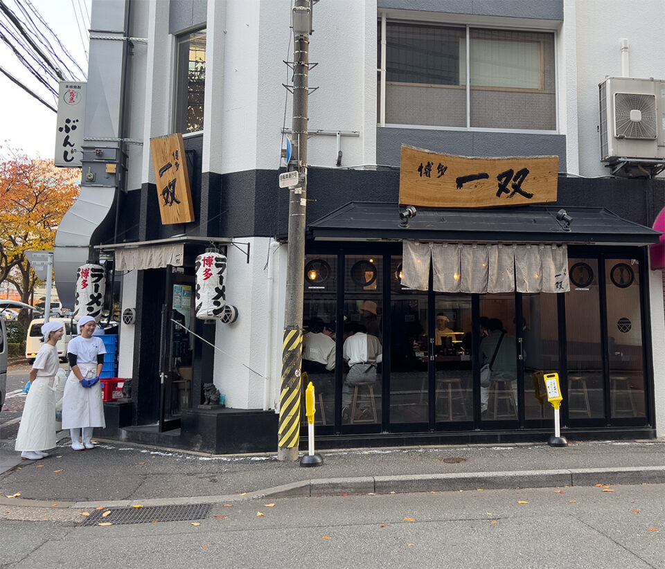 博多一双 博多駅東本店