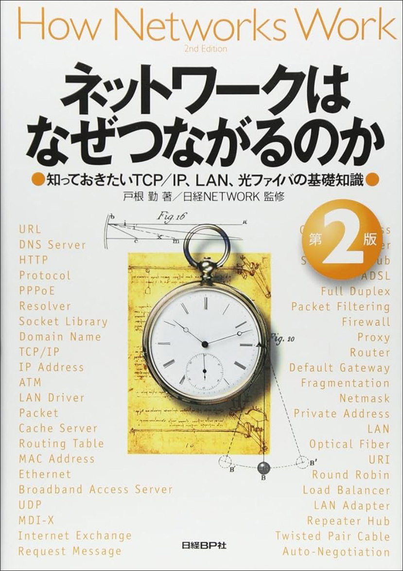 『ネットワークはなぜつながるのか 第2版』