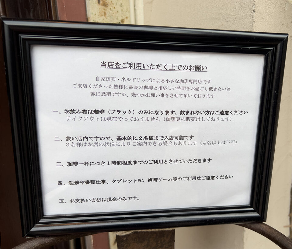 「当店をご利用いただく上でのお願い」